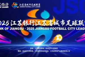 苏超官方：每队允许替换7名球员，比赛中最多可执行3次替换程序